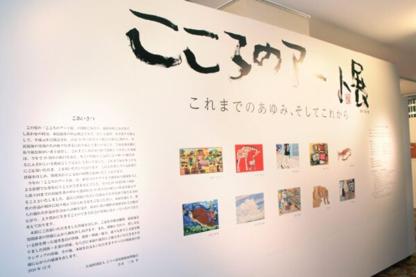 こころのアート展（障がい者アートの支援）
